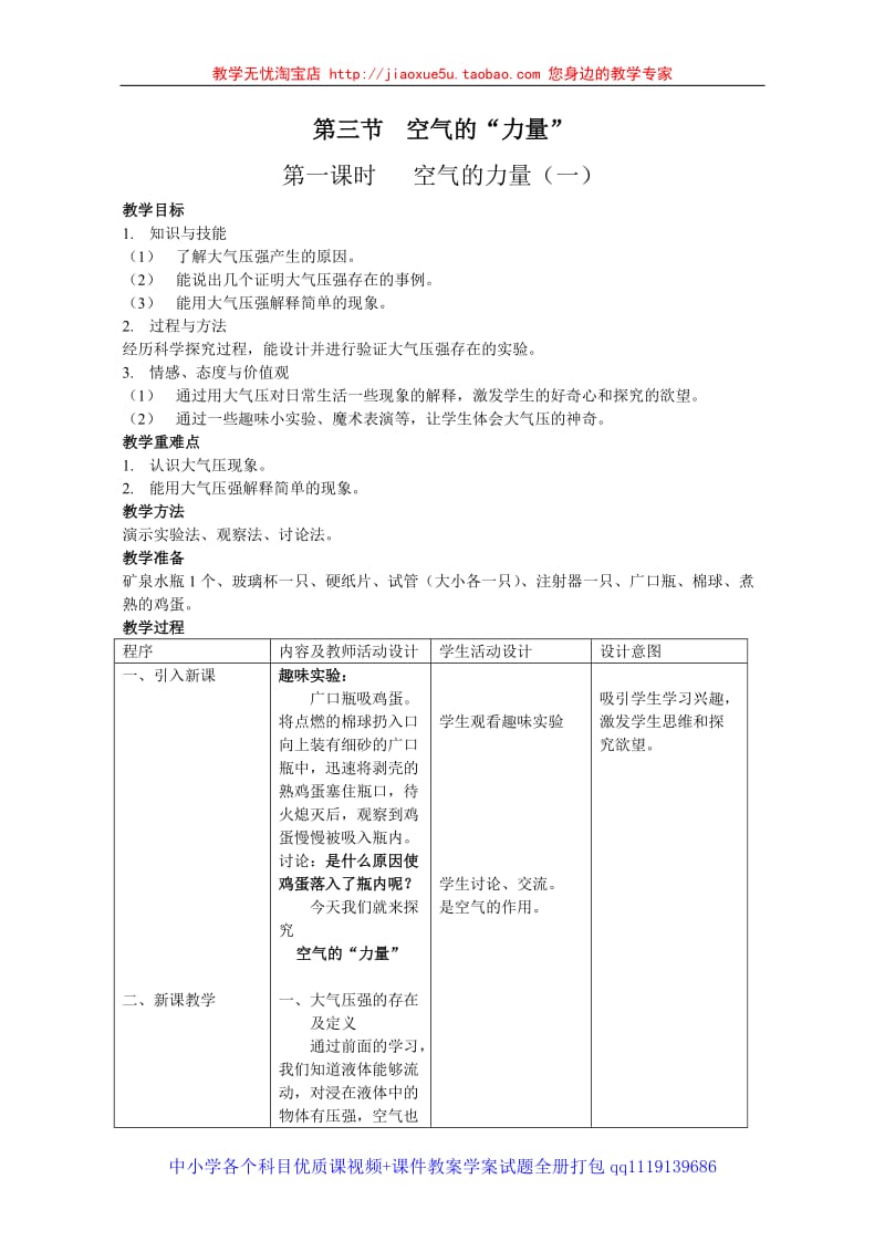 第三节 空气的“力量” （1）_第1页