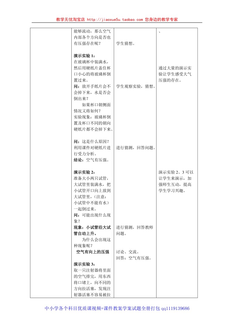 第三节 空气的“力量” （1）_第2页