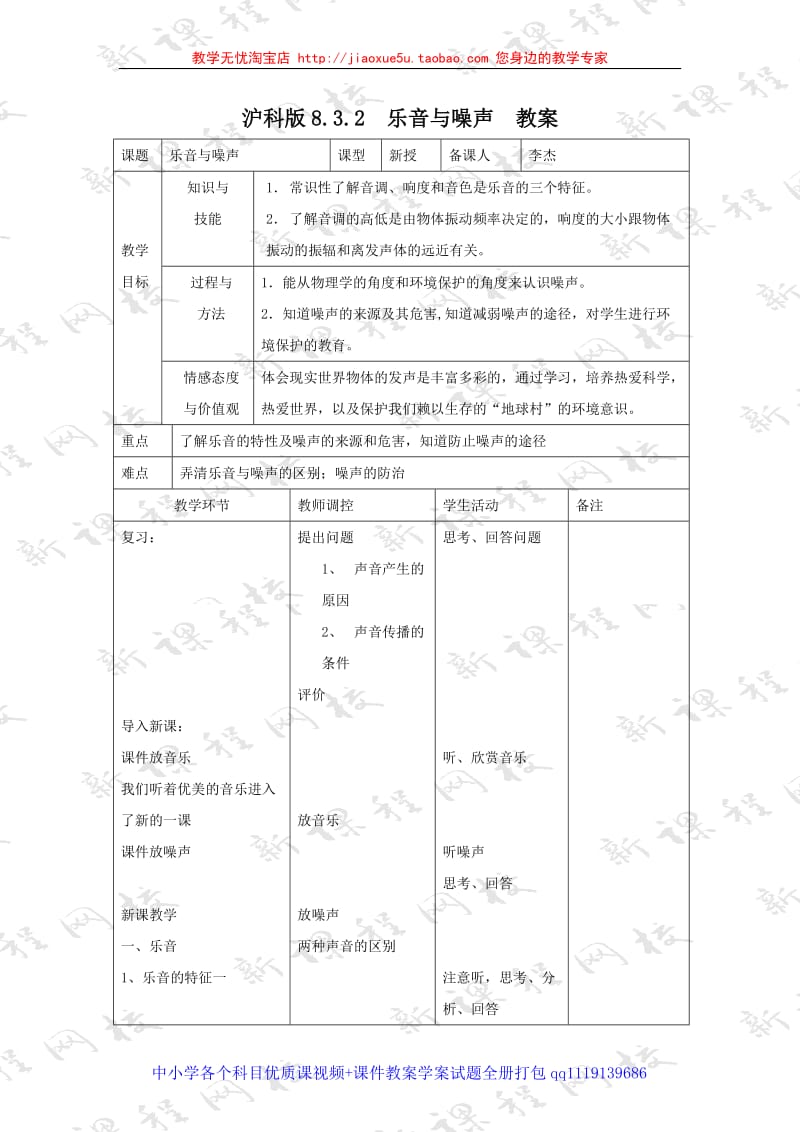 乐音与噪声教案1_第1页