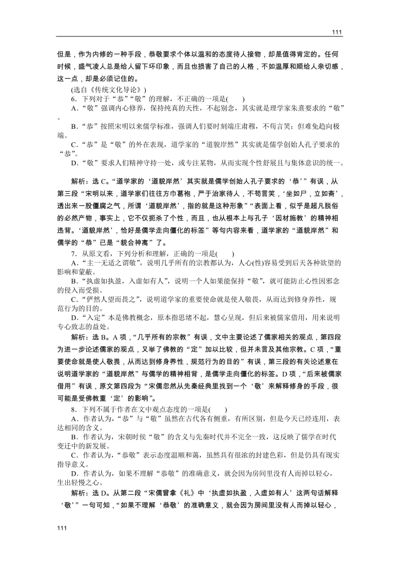 【2012全新教程 同步练习】语文版 语文 必修1：模块综合检测_第3页