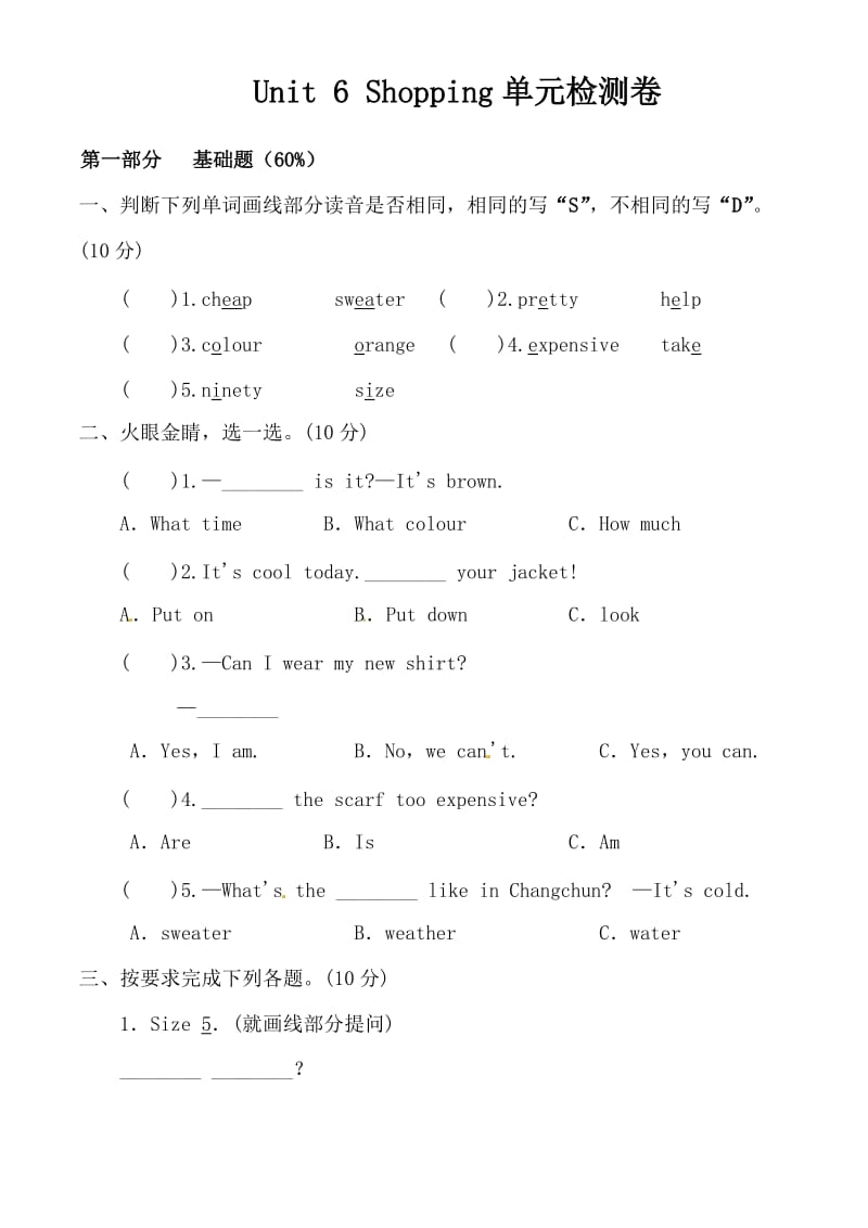 PEP英语四年级下册1 Unit 6单元测试_第1页