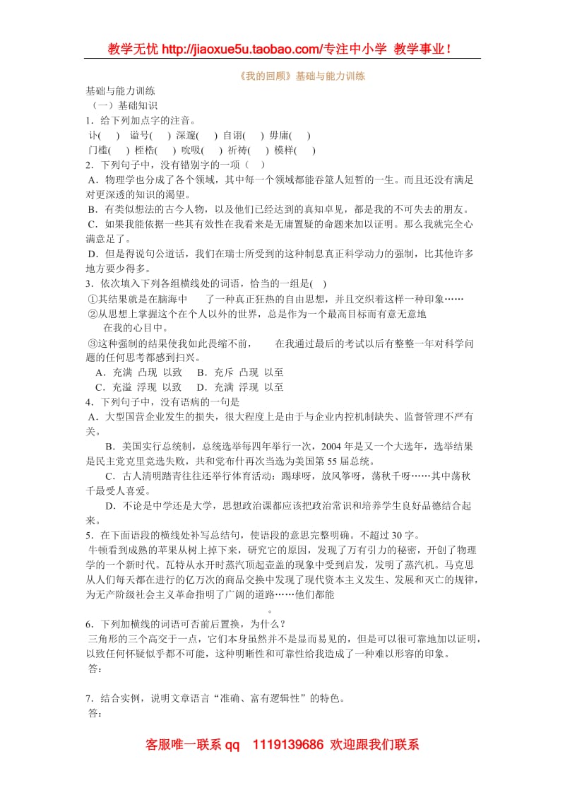 《我的回顾》同步练习4（粤教版必修1）_第1页