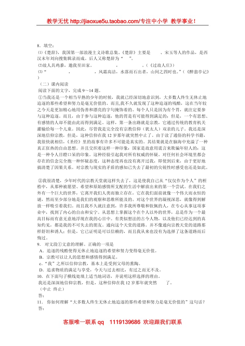 《我的回顾》同步练习4（粤教版必修1）_第2页