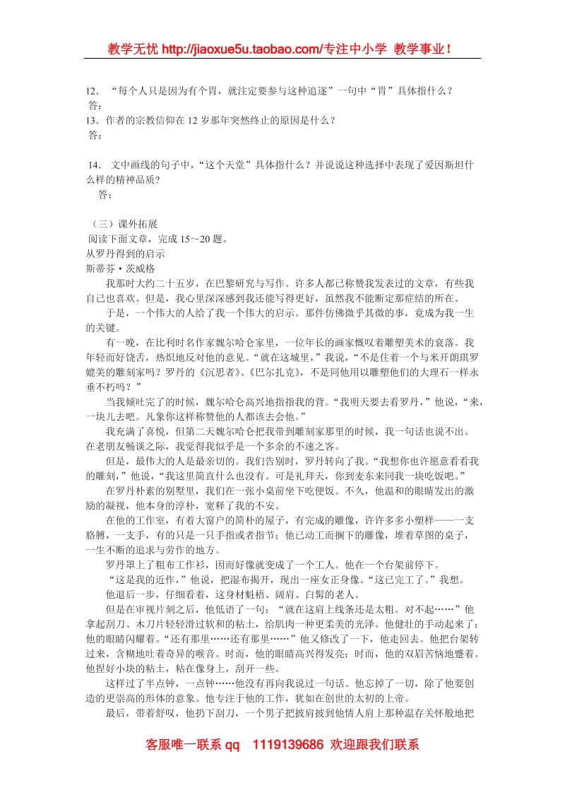 《我的回顾》同步练习4（粤教版必修1）_第3页