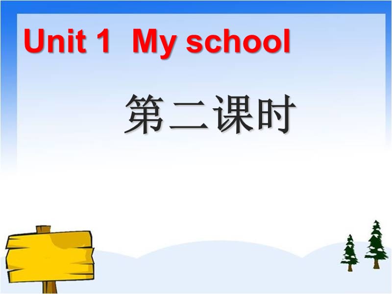 人教PEP四年级英语下册课件_Unit1_My_School_2课件ppt_第1页