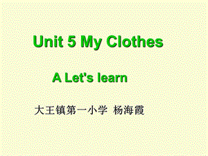 四年級下冊英語課件-Unit5 My clothes A ｜ 人教（PEP)(2014秋）(共38張PPT)