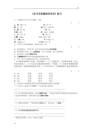 高中語文北京版必修3：《在馬克思墓前的講話》同步練習2