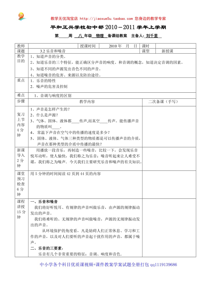 3.2乐音与噪音 八年级教案_第1页