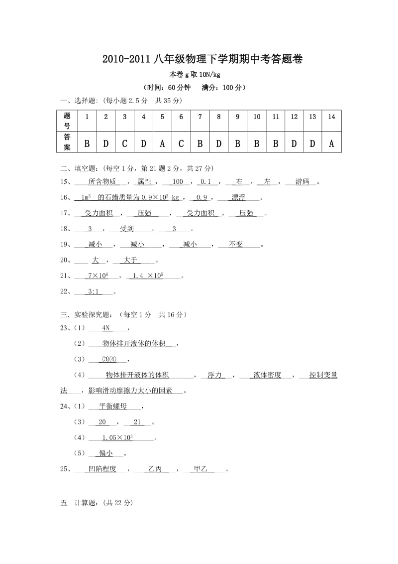 漳州二中八年级期中考答案_第1页