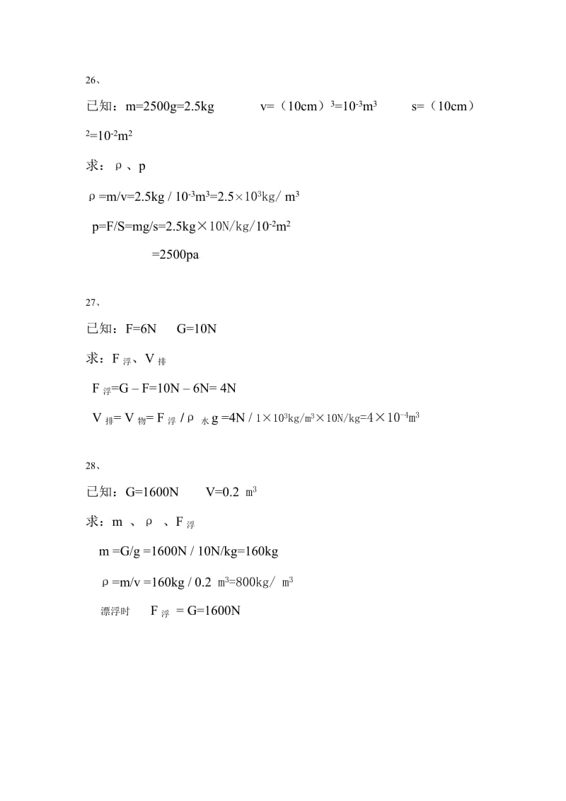 漳州二中八年级期中考答案_第2页