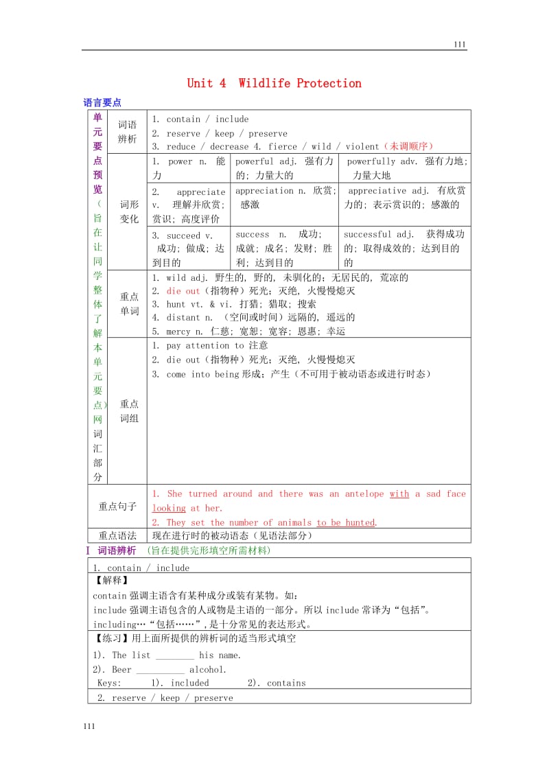 高中英语 Unit 4《Wildlife Protection》语言要点教案 新人教版必修2_第1页