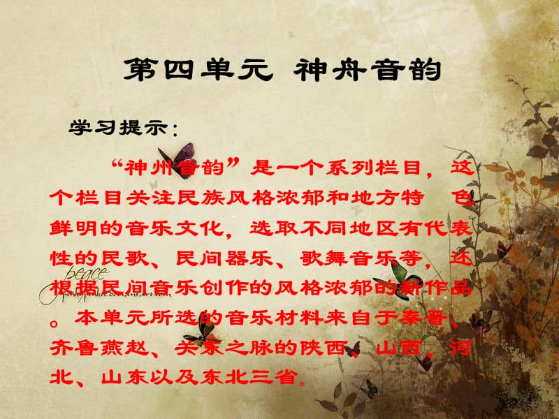 人教七年级人教版音乐七下《黄河船夫曲》ppt课件2 PPT课件_第1页