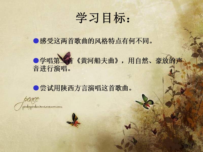 人教七年级人教版音乐七下《黄河船夫曲》ppt课件2 PPT课件_第3页