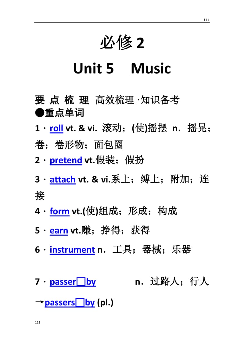 【新人教版】2014年高考英语要点梳理+重点突破：必修2 Unit 5　《Music》_第1页