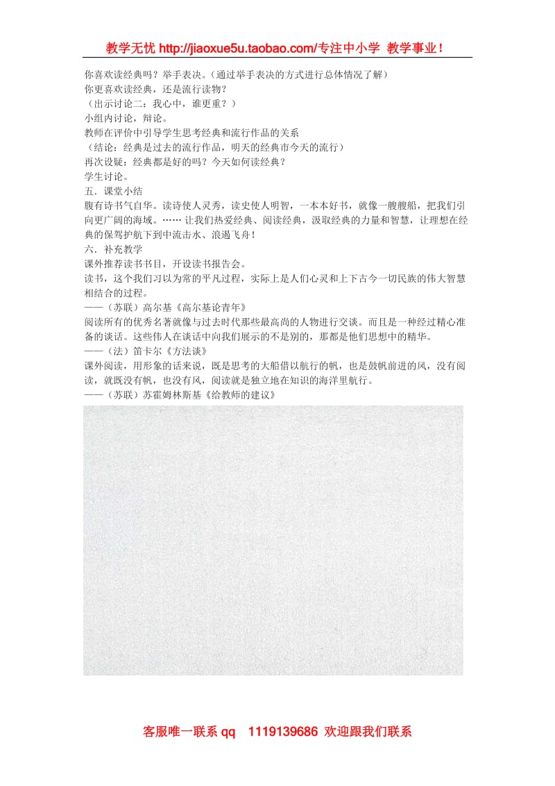 《获得教养的途径》教案10（沪教版第三册）_第3页