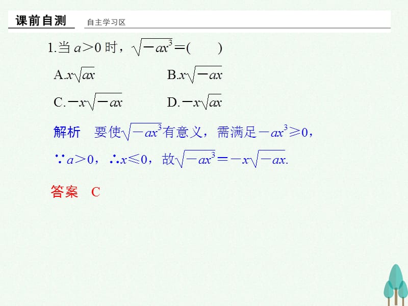 高中数学第二章基本初等函数I习题课指数函数及其基本性质课件新人教版必修102_第2页