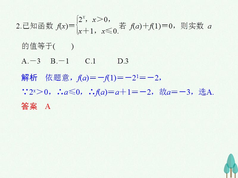 高中数学第二章基本初等函数I习题课指数函数及其基本性质课件新人教版必修102_第3页