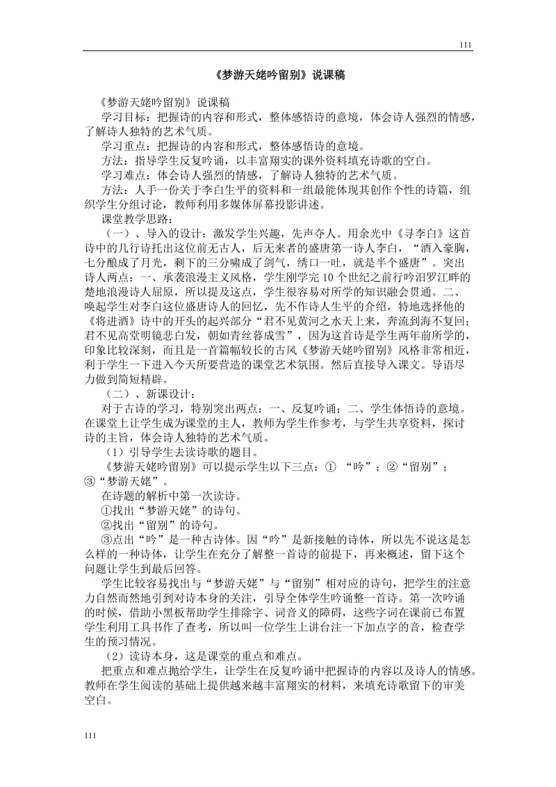 高中语文北京版必修1：《梦游天姥吟留别》同步练习1_第1页