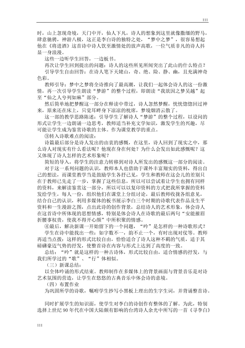 高中语文北京版必修1：《梦游天姥吟留别》同步练习1_第3页