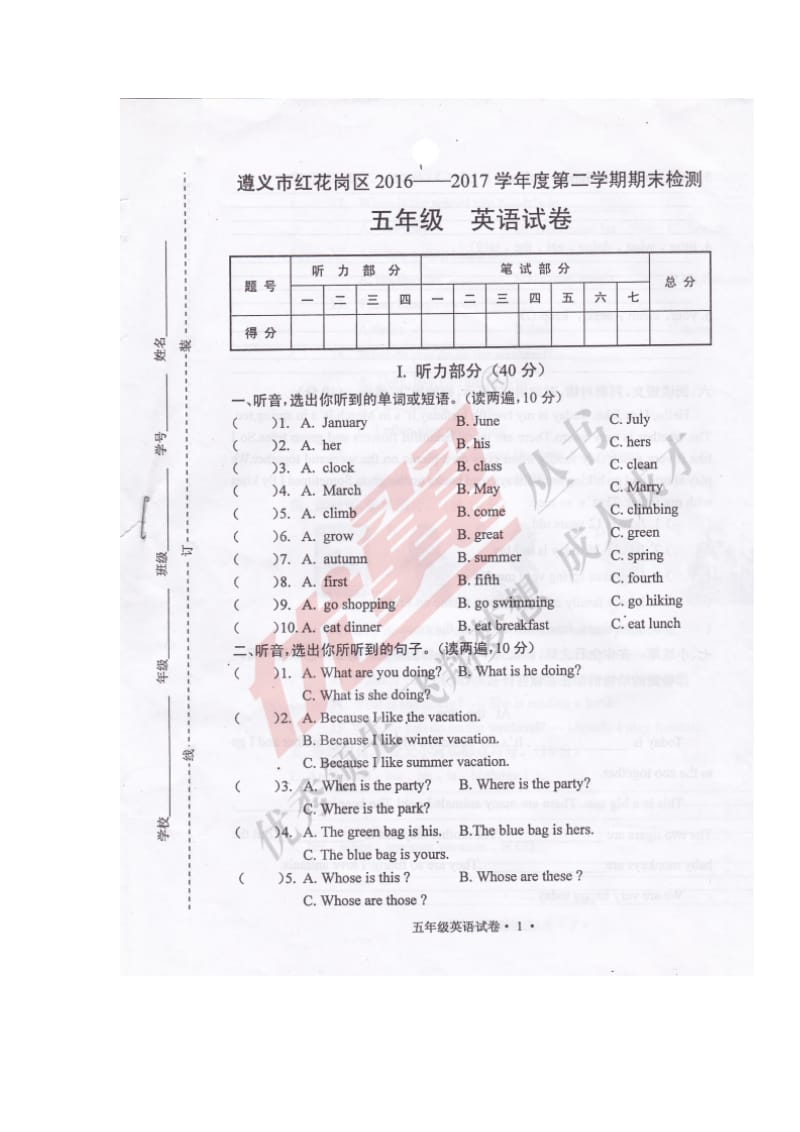 PEP英语五年级下册年河北遵义PEP五英下期末测试卷_第1页