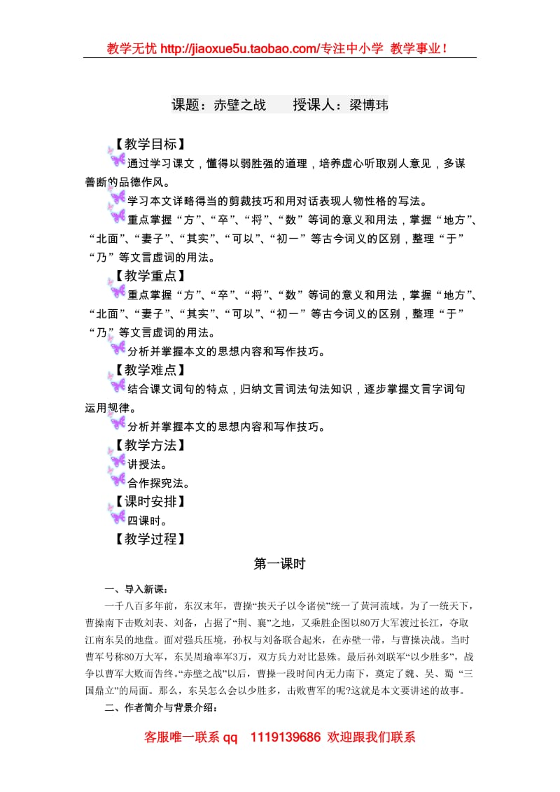 《赤壁之战》教案2 （北京版选修4）_第1页