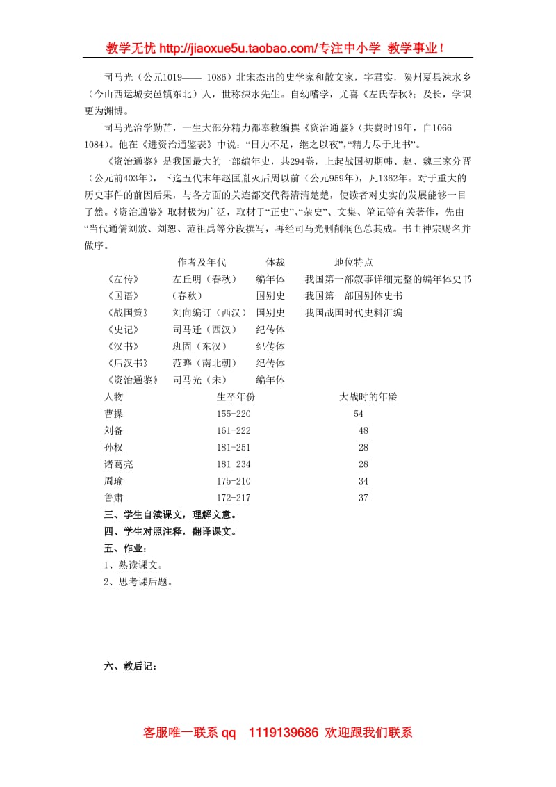 《赤壁之战》教案2 （北京版选修4）_第2页
