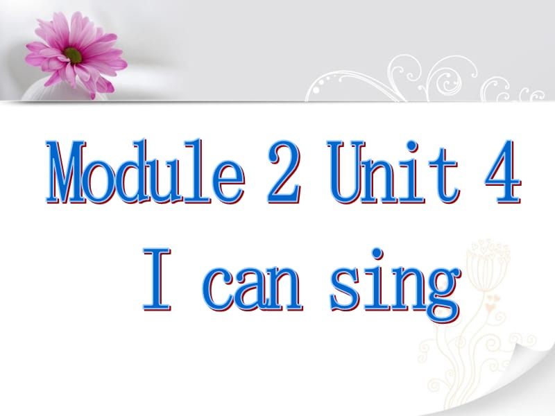 牛津上海版（深圳）一上Unit 4《I can sing》ppt课件4_第1页