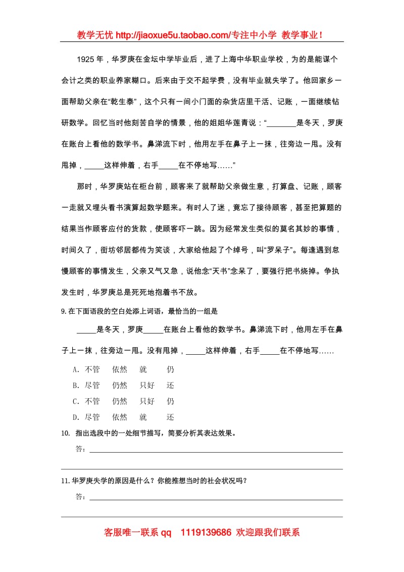 《华罗庚》同步练习1（粤敎版必修1）_第3页