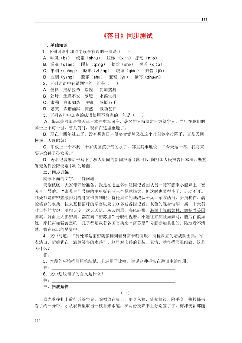 2011年高一语文 同步测试 1.2《落日》（语文版必修1）_第1页