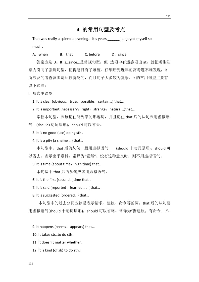 河北省邯郸四中高二英语人教版选修六《Unit 4 Global warming》试题 It 的常用句型及考点_第1页