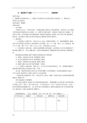 河北省保定市物探中心學(xué)校第一分校高一語文《鄒忌諷齊王納諫》教案