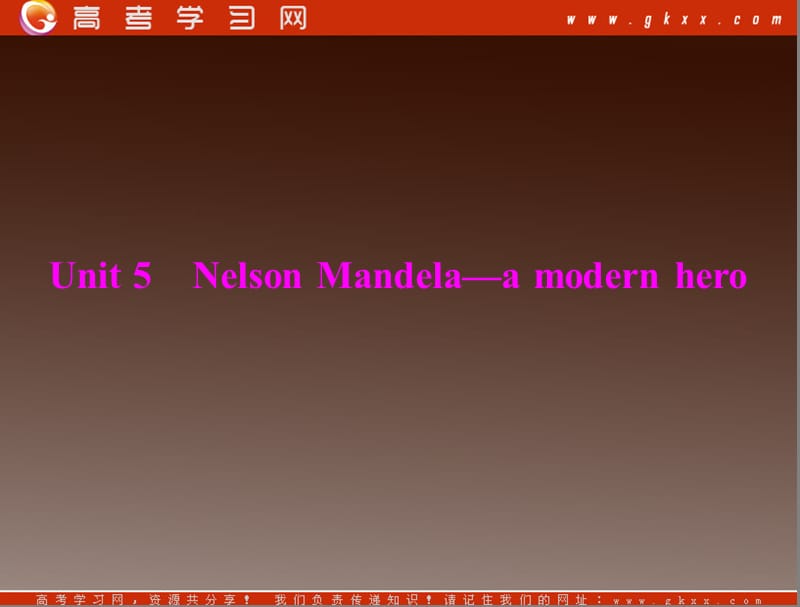 2013届高考英语一轮复习课件人教版必修一：unit 5《nelson mandela—a modern hero_第1页