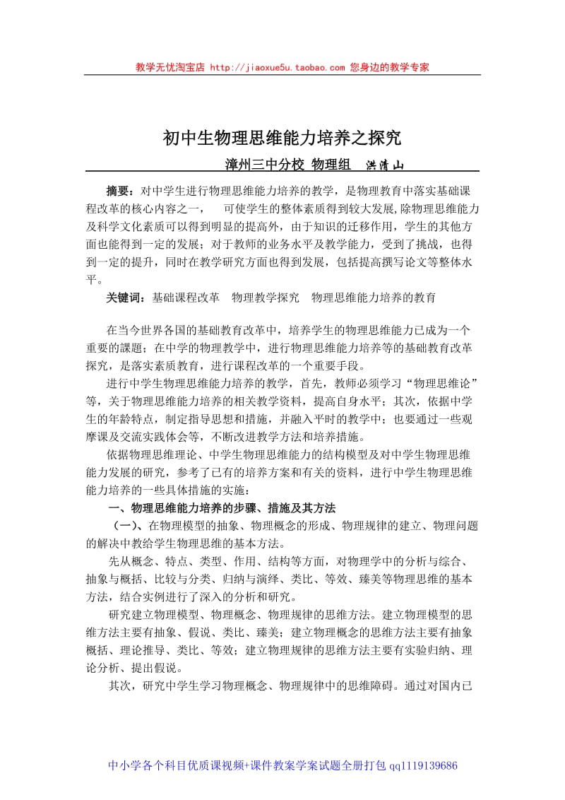 漳州三中分校 物理组洪清山_第1页