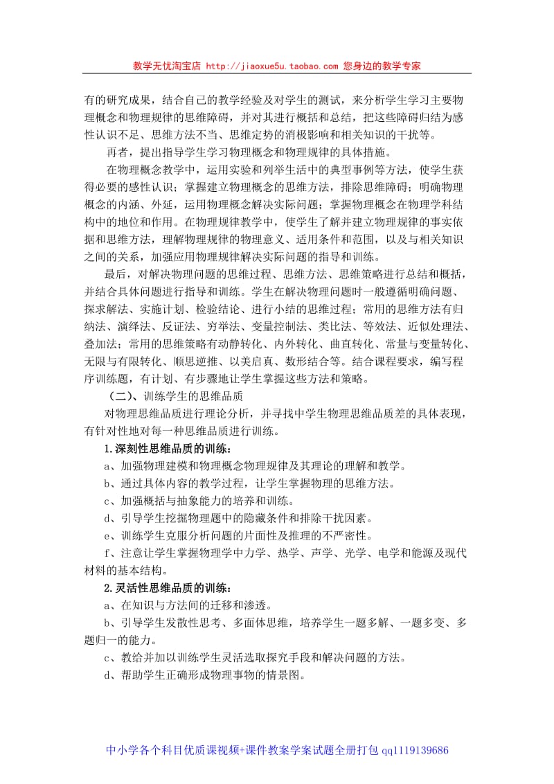 漳州三中分校 物理组洪清山_第2页