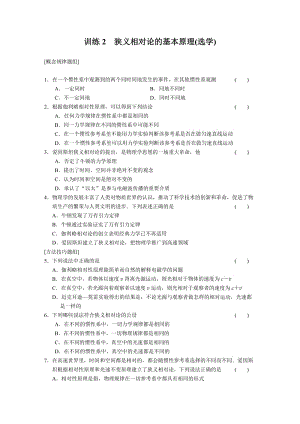 6.2 狹義相對(duì)論的基本原理(選學(xué)) 每課一練（滬科版必修2）