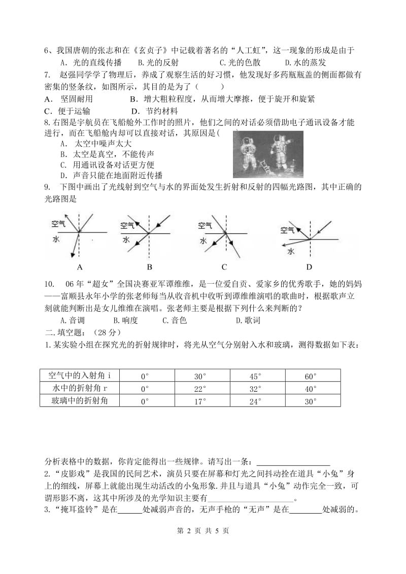 沪科版八年级物理第一学期期末复习卷（5）_第2页