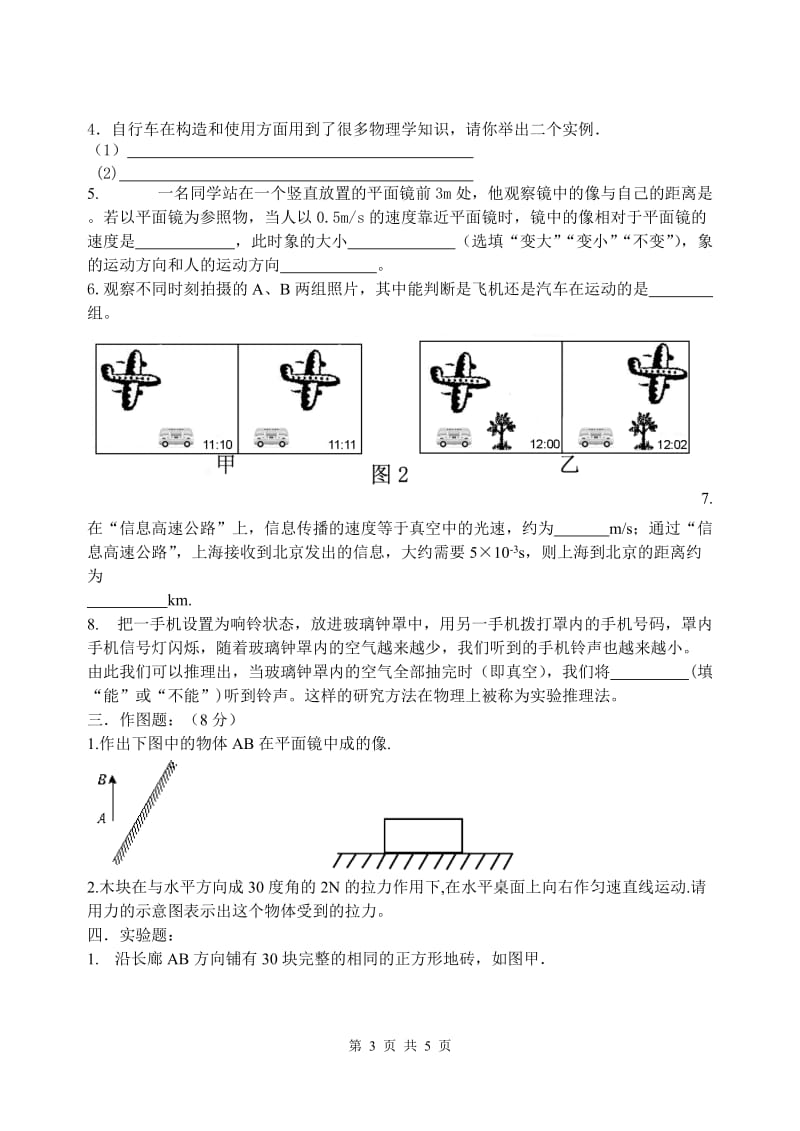 沪科版八年级物理第一学期期末复习卷（5）_第3页