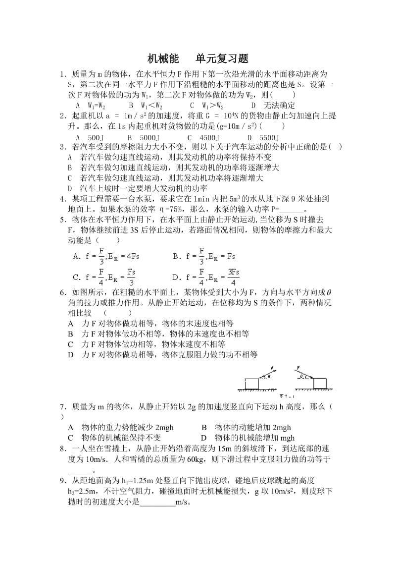 机械能 单元复习题_第1页