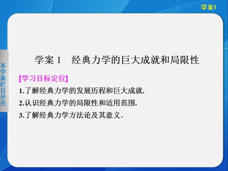 6.1 经典力学的巨大成就和局限性 课件（沪科版必修2）_第2页