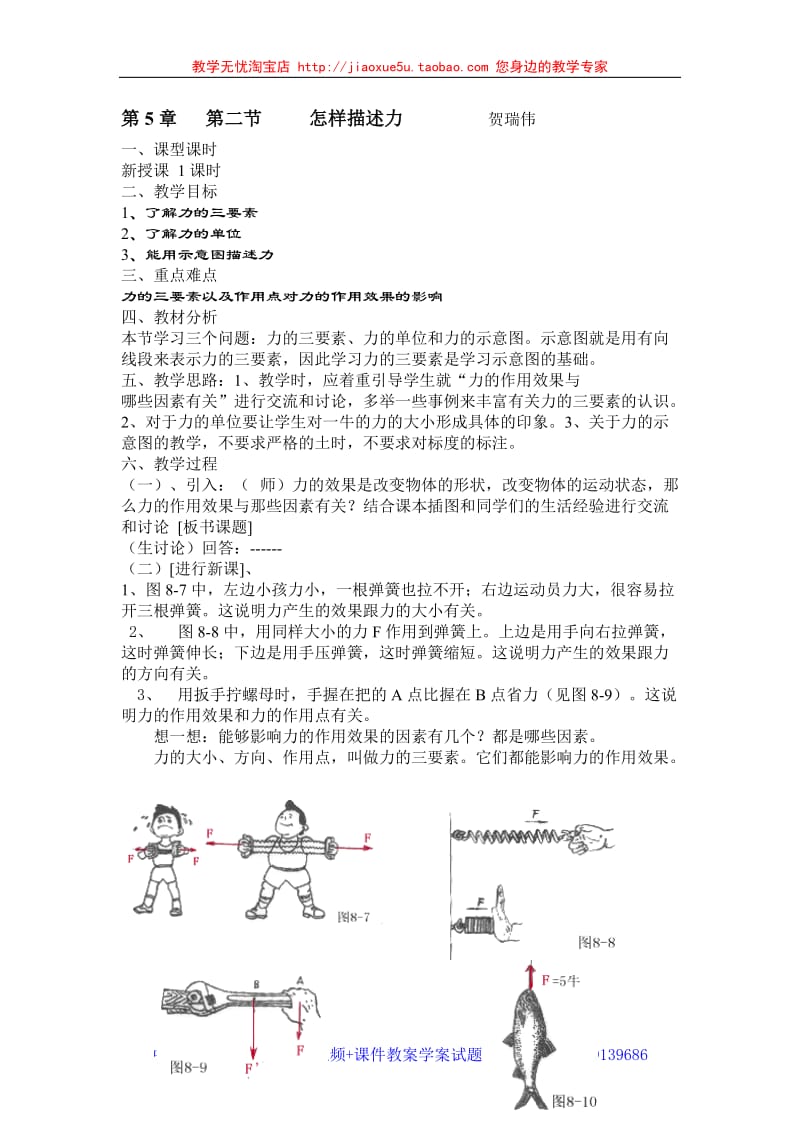 怎样描述力教案 2_第1页