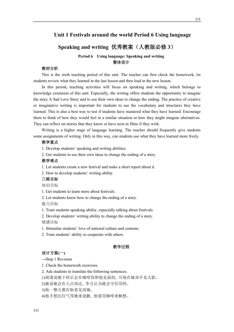 高中英语Unit 1《Festivals around the world》Period 6 Using language Speaking and writing 优秀教案（人教版必修3）_第1页