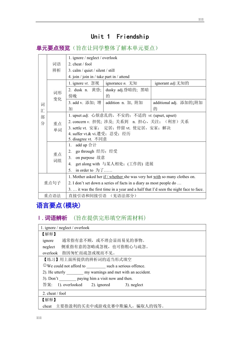 Unit 1《Friendship》学案5（人教版必修1）_第1页