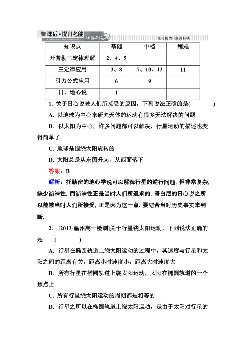 高中物理必修二6-1、2导学案练习题_第1页