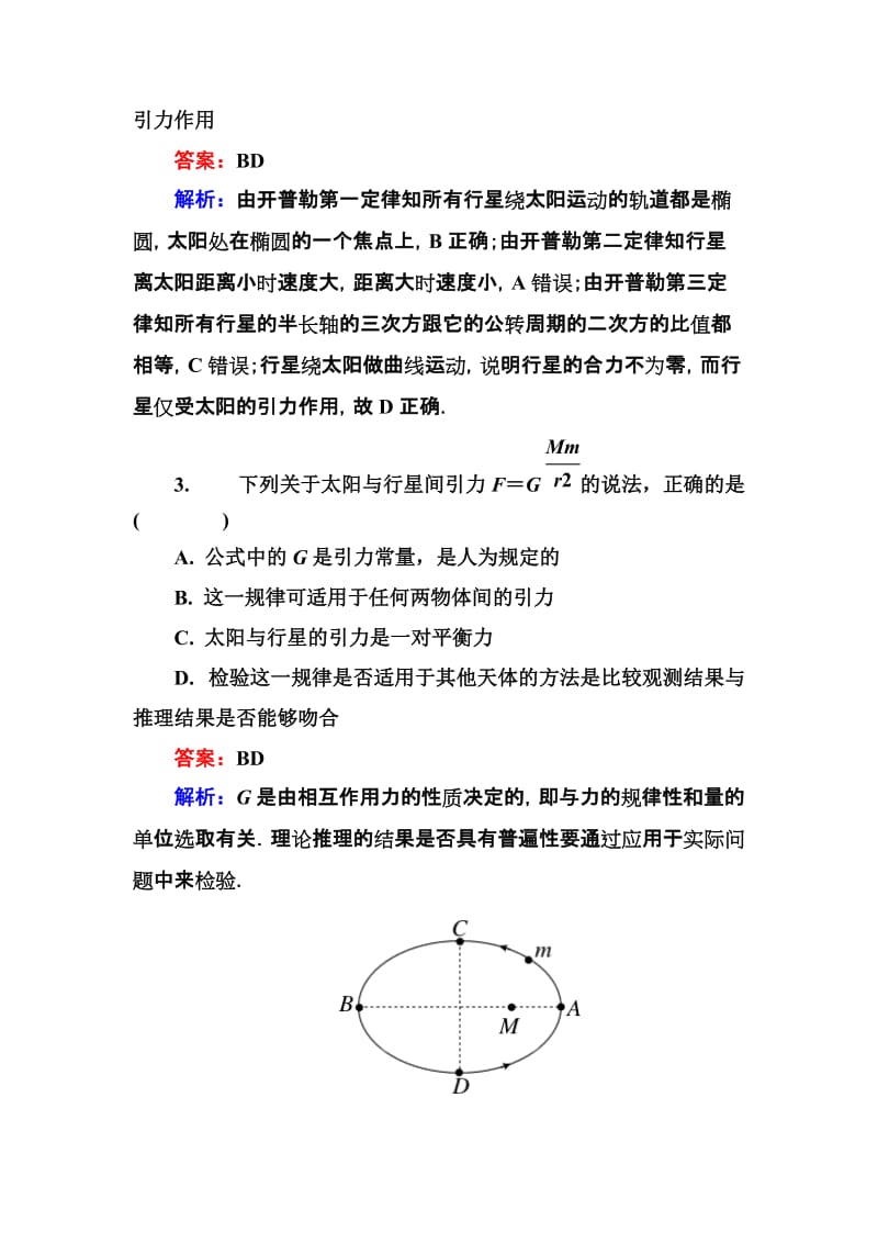 高中物理必修二6-1、2导学案练习题_第2页