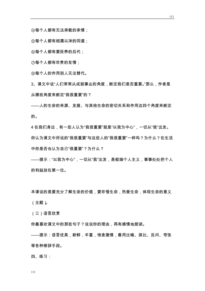 高中语文粤教版必修一第一单元教案_第3页