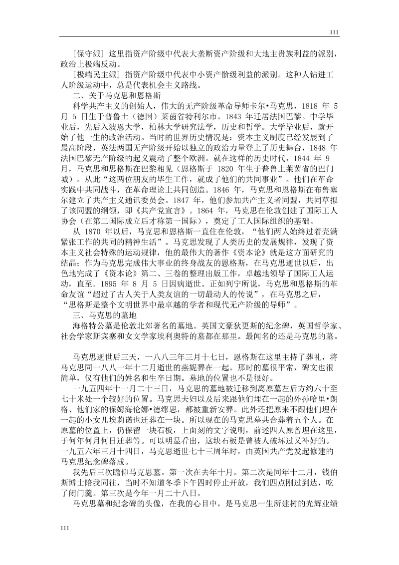 高中语文北京版必修3：《在马克思墓前的讲话》教案10_第2页