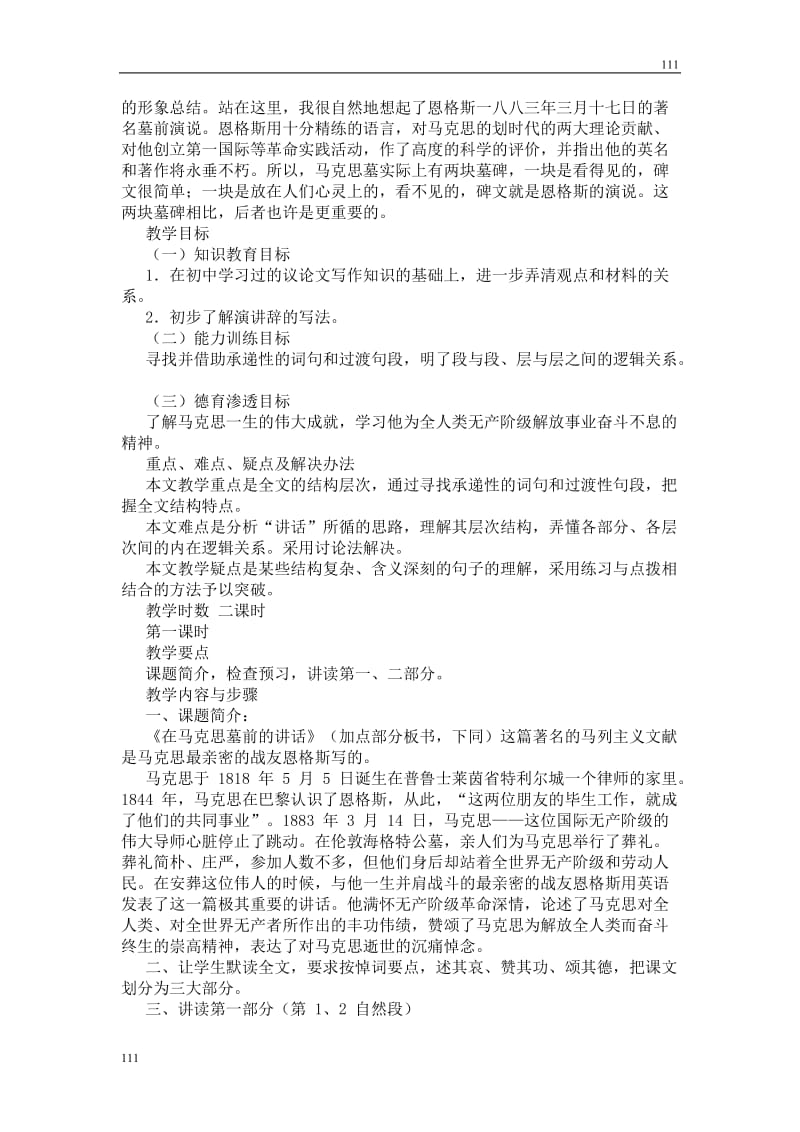 高中语文北京版必修3：《在马克思墓前的讲话》教案10_第3页