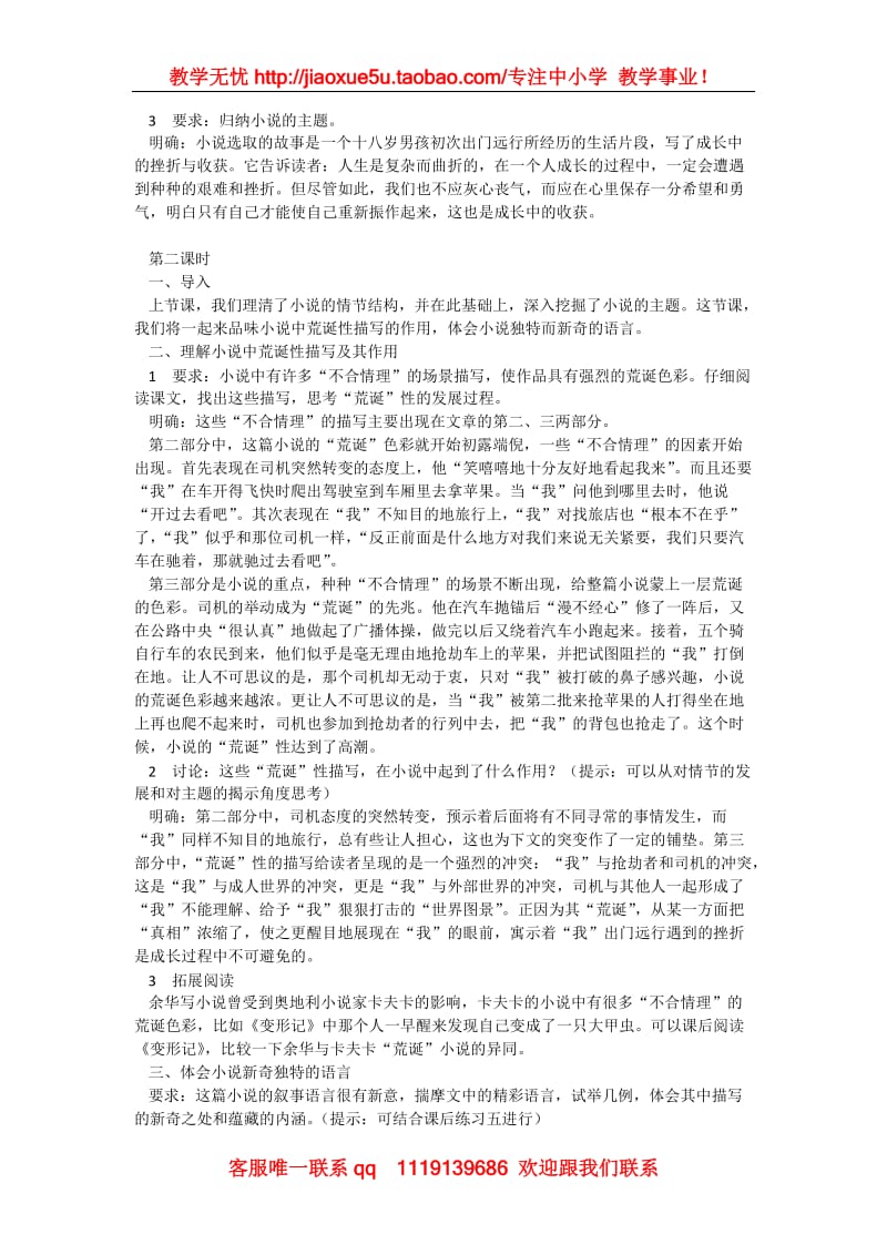 《十八岁出门远行》 教案_第3页