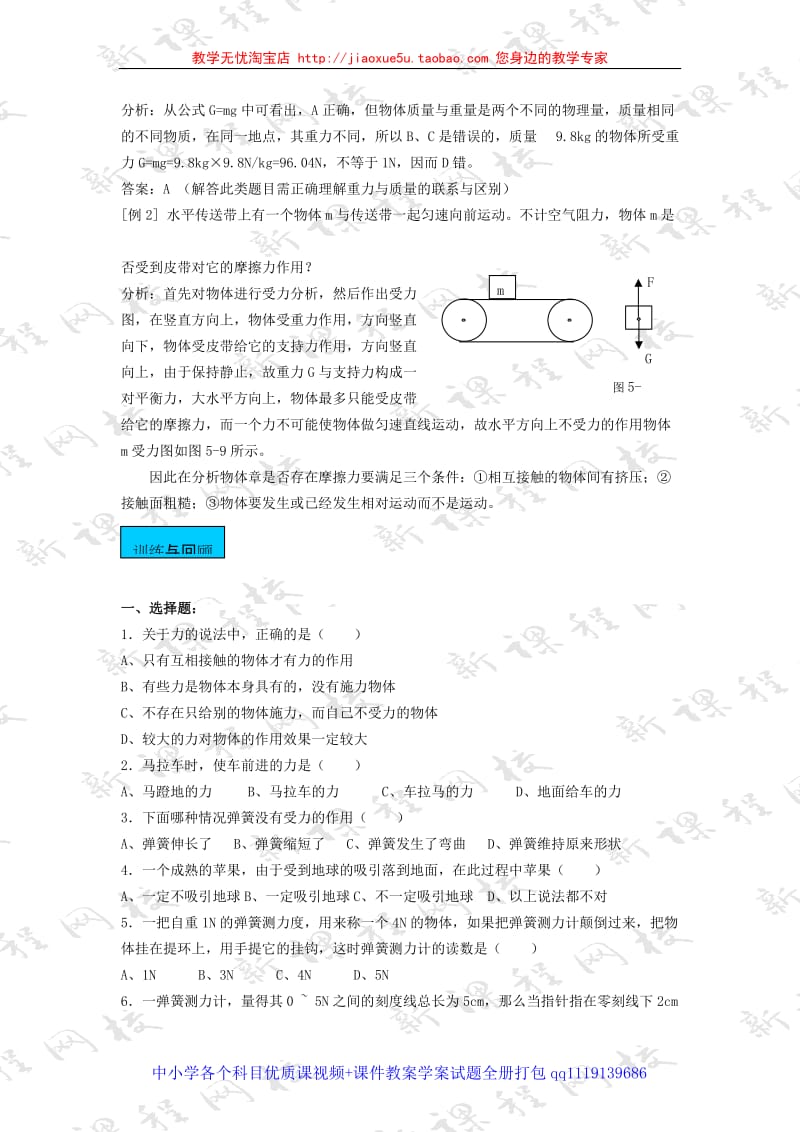 熟悉而陌生的力 复习指导 1_第2页