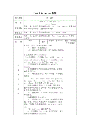 PEP英語三年級下冊Unit 3教案（二）